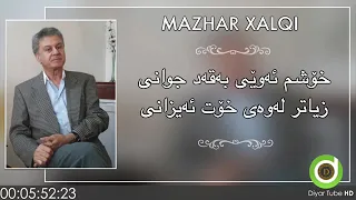 موزیک کوردی خواننده مظهر خالقی آهنگ هی نار 