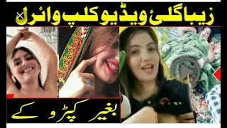 zeba gulley leaked video