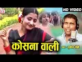 Lagu Sunil Soni | Cg Song | Kosna Wali | Rajendra | Sadhna | Beni Prasad | Chhattisgarhi Geet | AVM STU.