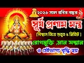 Lagu শুনুন 5 মিনিট Surya Pranam mantra🌞|রোগমুক্তি ,মান সম্মান ও সৌভাগ্য বৃদ্ধি হয়✅|| Surya Mantra Bangla