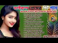 Download Lagu ভাইরাল প্রেমের হিট গান❣️ Nonstop superhit Bangla gaan 💯 কুমার শানু সুপারহিট আধুনিক গান!!#song#music 