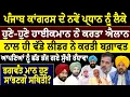 Download Lagu ਪੰਜਾਬ ਕਾਂਗਰਸ ਦੇ ਨਵੇਂ ਪ੍ਰਧਾਨ ਨੂੰ ਲੈਕੇ, ਹੁਣੇ-ਹੁਣੇ ਹਾਈਕਮਾਨ ਨੇ ਕਰਤਾ ਐਲਾਨ, ਨਾਲ ਹੀ ਵੱਡੇ ਲੀਡਰ ਨੇ ਕਰਤੀ ਬਗ਼ਾਵਤ