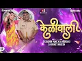 Kelewali - DJ Sachin Pune X DJ Harish \u0026 DJ Aniket X Nagesh| Pandu | Sonalee Kulkarni \u0026 Bhau Kadam