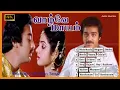 Download Lagu Vazhve Maayam Audio Juke Box all Songs | வாழ்வே மாயம் | அனைத்து பாடல்கள்
