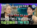 Download Lagu [라디오스타] 훌쩍 커버린 15살 정동원의 TMI 토크부터 [박효신-숨], [BTS-Dynamite]까지! | #정동원 #엠뚜루마뚜루 MBC211124방송
