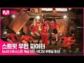 Download Lagu [EN/JP] [스우파/3회] 어시스트 계급 댄스 비디오 (Choreo by 프라우드먼 헤일리) @계급 미션#스트릿우먼파이터 | Mnet 210907 방송