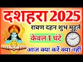 Download Lagu Dussehra Shubh Muhurt, Rawan Dahan Shubh Muhurt, Ravan Dahan ka samay, Dashara Kab 2025