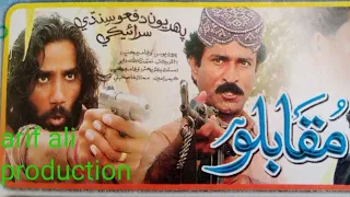 Mukablo Sindhi Tele Film Part 01 Drama Comedy Sindhi Saraiki Film Eid Ghulamhussainumrani 