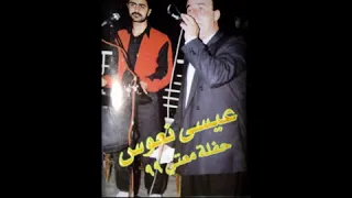 عالفنجانا عيسى نعوس 