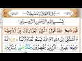 Lagu Surah Al-Mujadilah | Sheikh Ali Jaber | 13-Line Tajweed Quran | 58 - سورة المجادلة