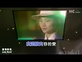 掌聲響起 (永遠懷念鳳飛飛， 就讓平凡見證非凡)