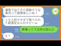 Lagu 【LINE】義父の葬儀にタダ飯目的で参加して寿司10人前を食い散らかすママ友「参加して良かったわw」→節約家の非常識女にある事実を伝えた結果ww【スカッとする話】【総集編】