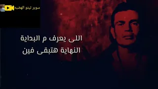مفتكرش احب تانى صعب اغلط مرتين      دندنها