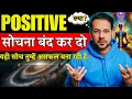Lagu Positive Thinking Is Destroying You – सच जानो इससे पहले कि देर हो जाए