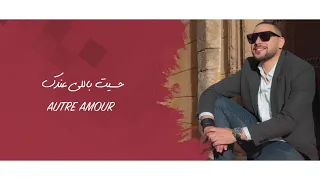 Zina Dawdya Ana Nsit Kol Majmaa Binatna Cover By Yasser انا نسيت كل ماجمع بيناتنا زينة الداودية 