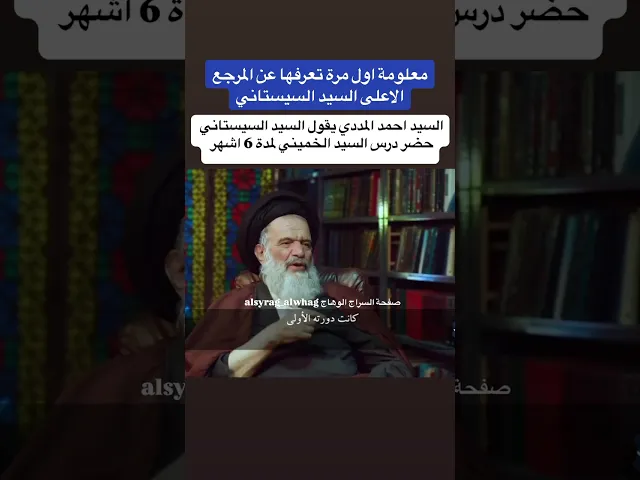 ⁣حضور المرجع الاعلى درس السيد الخميني