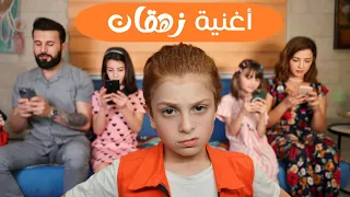 كليب أغنية   زهقان     غناء الطفل محمد                     دندنها