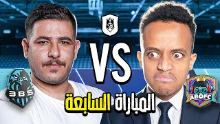 مباشر 🔴 | سابع مباراة في دوري الملوك 2026 Kings League Mena 🔥👑