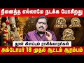 Download Lagu நினைத்த எல்லாமே நடக்க போகிறது | Magaram | Kumbam | Meenam | Adhithya Guruji | Retro Aanmeegam