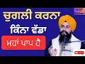 Download Lagu Katha Samagam by Bhai Sukhdev Singh Ji Kathavachak Gurudwara Sri Bouli Sahib, Dalla, Sultanpur Lodhi