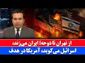 Download Lagu خبر فوری: قطر و دیگر اعراب در کنار اسرائیل روبروی ایران