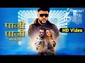 Pani Pani Song | पानी पानी | Khesari Lal Yadav | Akshara | Badshah | Bhojpuri Song