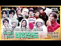 Lagu ✨BEHIND THE 가요대전 : 가요B전✨ [Ep5.WINTER LOOP 비하인드] @SBS GayoDaejeon