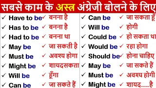 रोज बोले जाने वाले अंग्रेजी वाक्य | Daily Use English Sentences |  English speaking practice