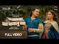 Download Lagu Bas Mayalu Bas | Rekha Joshi Ft. Chakra Bam \u0026 Gita Dhungana | New Nepali Music Video 2025