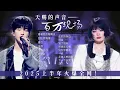 Download Lagu 【经典放送📻百万现场】2025上半年火爆全网的20个高品质舞台！神级演绎 持续心动💓| 姚晓棠 | 张碧晨 | 黄子弘凡 | 刘宇宁
