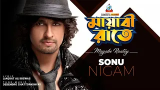 Sonu Nigam - Mayabi Raatey | মায়াবী রাতে | Official Video Song
