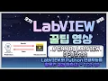 - LabVIEW Python AI 2