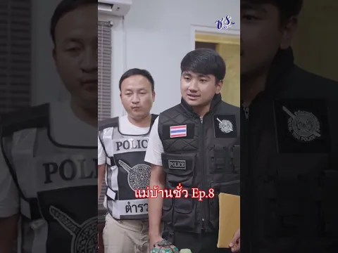 แม่บ้านชั่ว #หนังสั้น #ละครคุณธรรม #ละครสั้น #ความบันเทิง #หนังสั้น #drama #ละครสั้น
