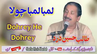lamba lamba chola talib hussain dard super hit dohray official video ghaffar movie khushab