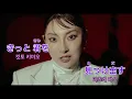 家入レオ - Mirror (feat.斎藤宏介) [이에이리 레오 - Mirror (feat.사이토 코스케)] [Kara-U] 노래방 カラオケ