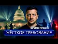 Lagu ⚡️ В США требуют ареста Зеленского || Сюрприз Путину