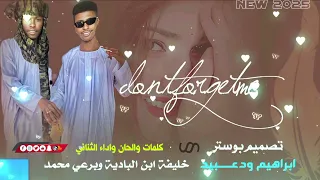 جديد الثنائي خليفة حامد ابن البادية وبرعي محمد 