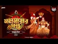 Download Lagu Mahamayar Golpo | Bhandasurer Utthan | Times of Puraan | Mirchi Bangla Audio Story | Episode 2