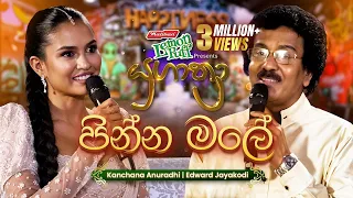 pinna male edward jayakodi kanchana anuradhi yugathra 2025