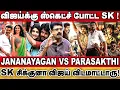Lagu VIJAY இறங்கி அடிக்க முடிவு பண்ணிட்டாரு.. Sivakarthikeyan பண்றது சரியில்ல#jananayagan