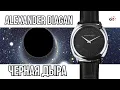 Download Lagu ЧЕРНАЯ ДЫРА! Alexander Diagan Black Hole + Розыгрыш