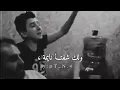 شفتا نابمة بصوت حازم الصدير