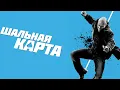 Download Lagu ШАЛЬНАЯ КАРТА (2014) - Джейсон Стэйтем в Боевике от режиссера «Воздушной тюрьмы»