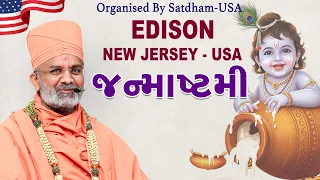 🔴Live | જન્માષ્ટમી | Edison - New Jersey - USA | Satshri | #satshrikatha #Satshriusa