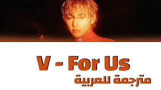 V For Us مترجمة أغنية تاي For Us Arabic Sub مترجمة 