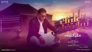 عليتك نبيك ذراعي بدونن موسيقى دندنها