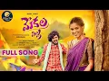 Download Lagu MEKALA PILLA FULL SONG || NEW FOLK SONG 2025 || HANMANTH YADAV || VISHWETA || VENNELA SIRI MUSIC