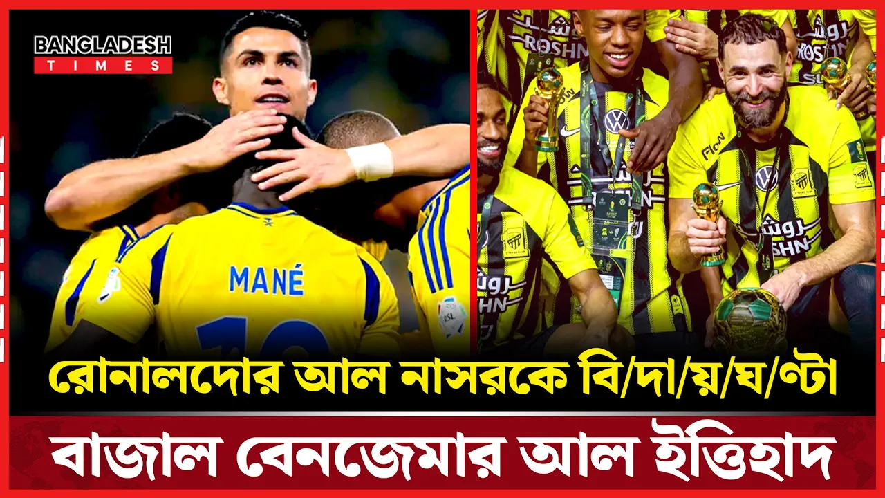 সৌদি প্রো লিগে রোনালদোর আল নাসর শীর্ষে, কিংস কাপে ব্যর্থ