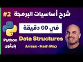 2 - Python in 1 Hour