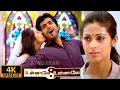 Download Lagu Ilamai Ullasam - 4K Video Song | இளமை  உல்லாசம் | Unnale Unnale | Vinay | Sadha | Harris Jayaraj